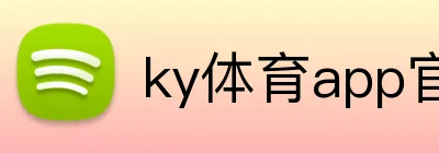 ky体育app官网登录入口 Logo